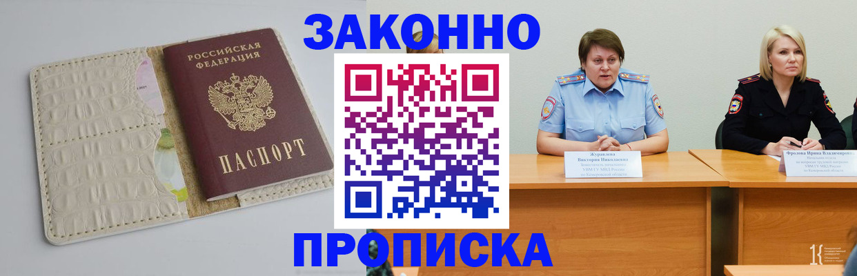 прописка паспорт в Городце
