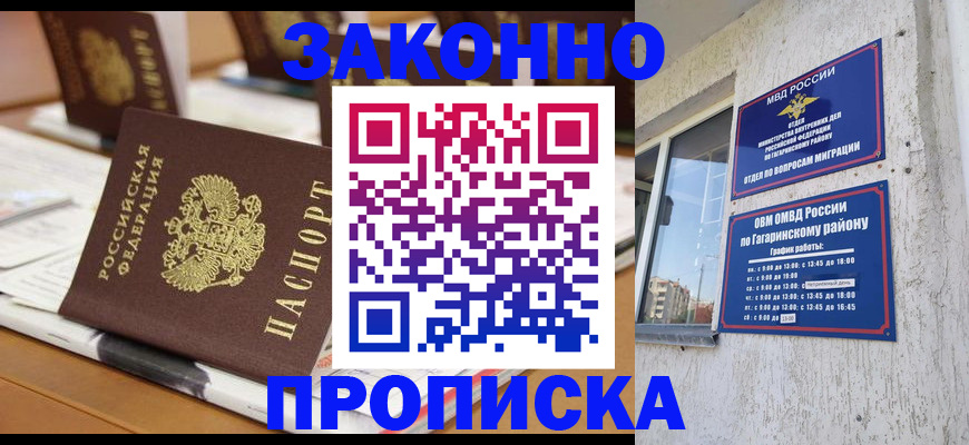 временная регистрация надежно в Городце