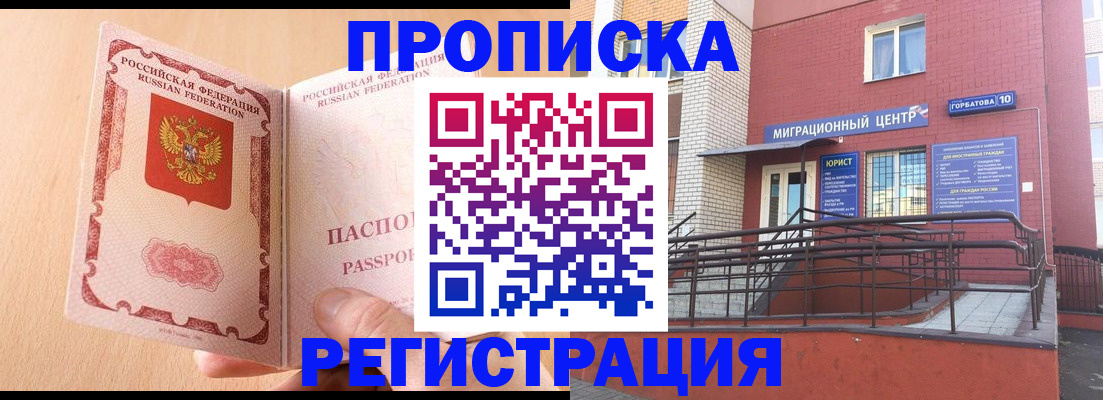 временная регистрация гарантия в Городце